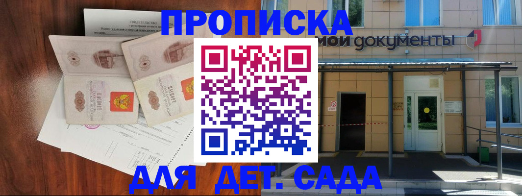 прописка для школы в Березниках