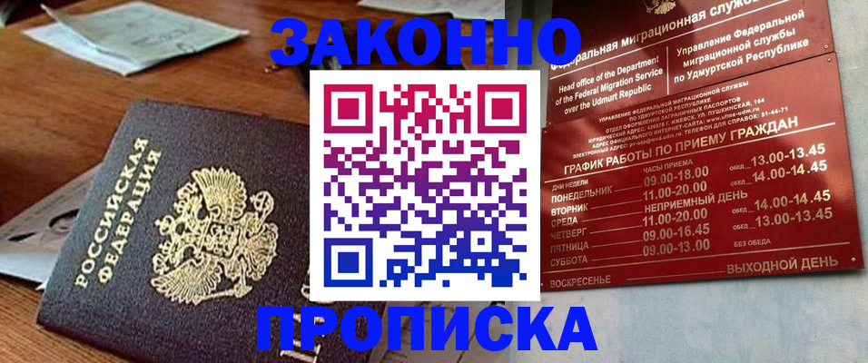 прописка для школы в Березниках